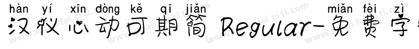汉仪心动可期简 Regular字体转换
